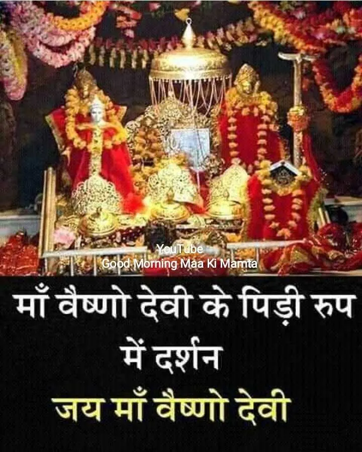Vaishno Mata Ki Photo with Hindi Quotes Vaishno Mata Ki Photo with Hindi Quotes